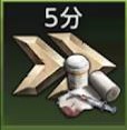 治療スピードアップ（5分）
