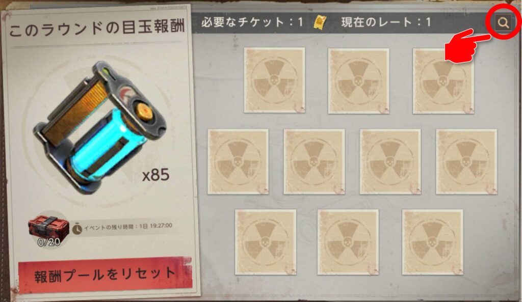 攻略手順(例)- 補修の倍率カードの数を確認