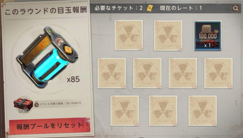 倍率カードが1枚の場合-1枚目~3枚目目玉報酬が出なかった場合の例-1枚目