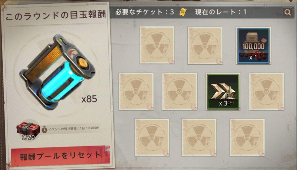 倍率カードが1枚の場合-1枚目~3枚目目玉報酬が出なかった場合の例-2枚目
