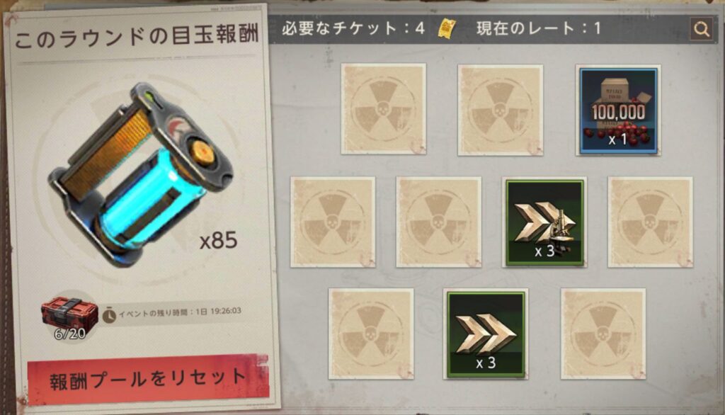 倍率カードが1枚の場合-1枚目~3枚目目玉報酬が出なかった場合の例-3枚目