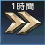 スピードアップ(60分)