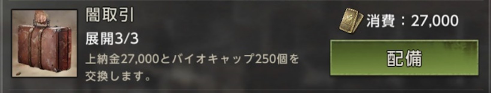 闇取引