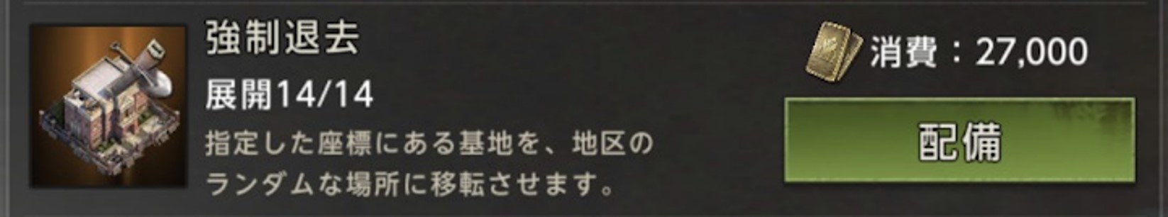 強制退去