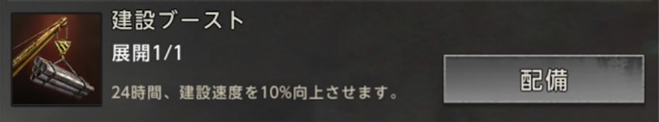 建設ブースト
