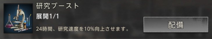 研究ブースト