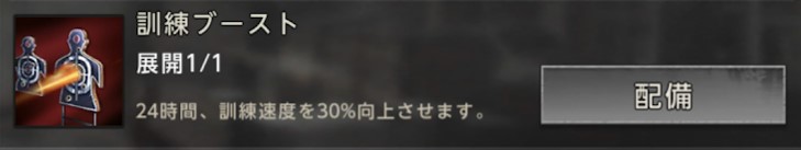 訓練ブースト