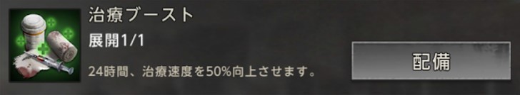 治療ブースト