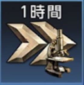研究スピードアップ(60分)