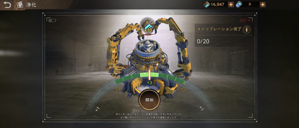上級浄化のキャリブレーション
