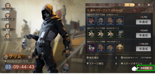 最強サバイバル指揮官（SOTF） - イベント画面 - ポイント獲得テーマ確認