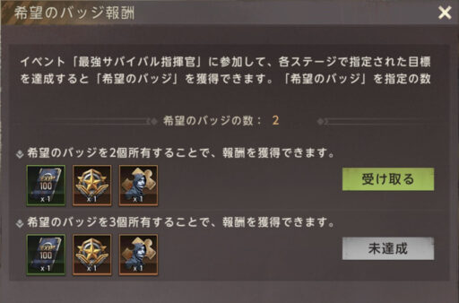 最強サバイバル指揮官（SOTF） -  希望のバッジ報酬の受取画面