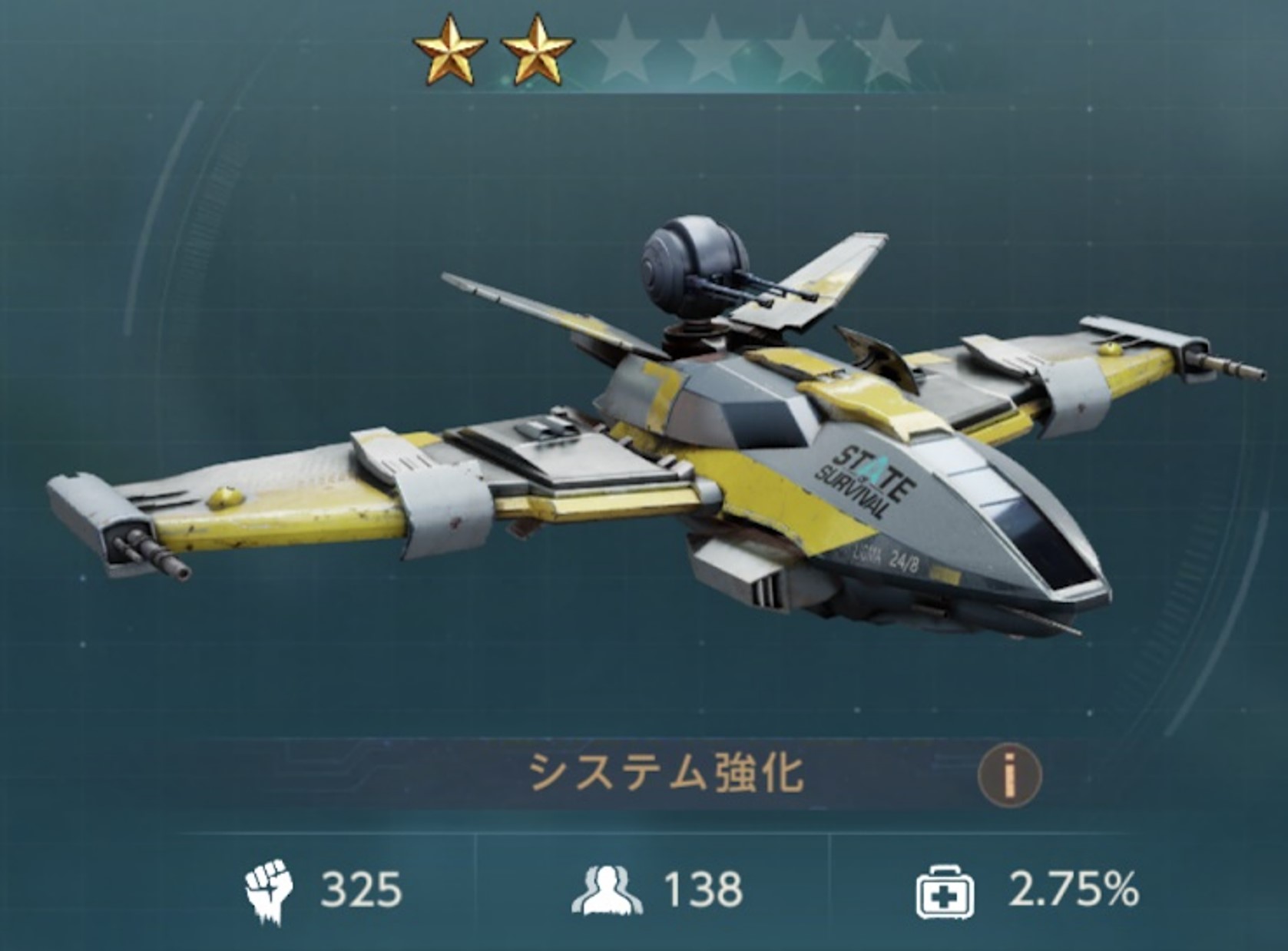 スティンガー☆2