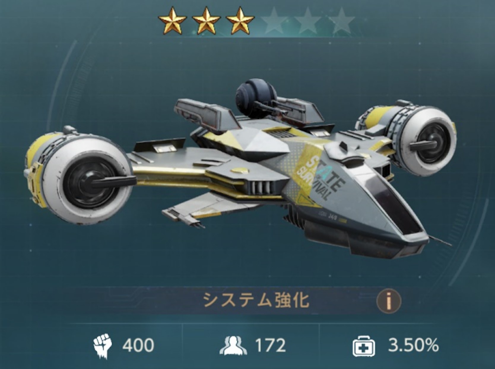 スティンガー☆3
