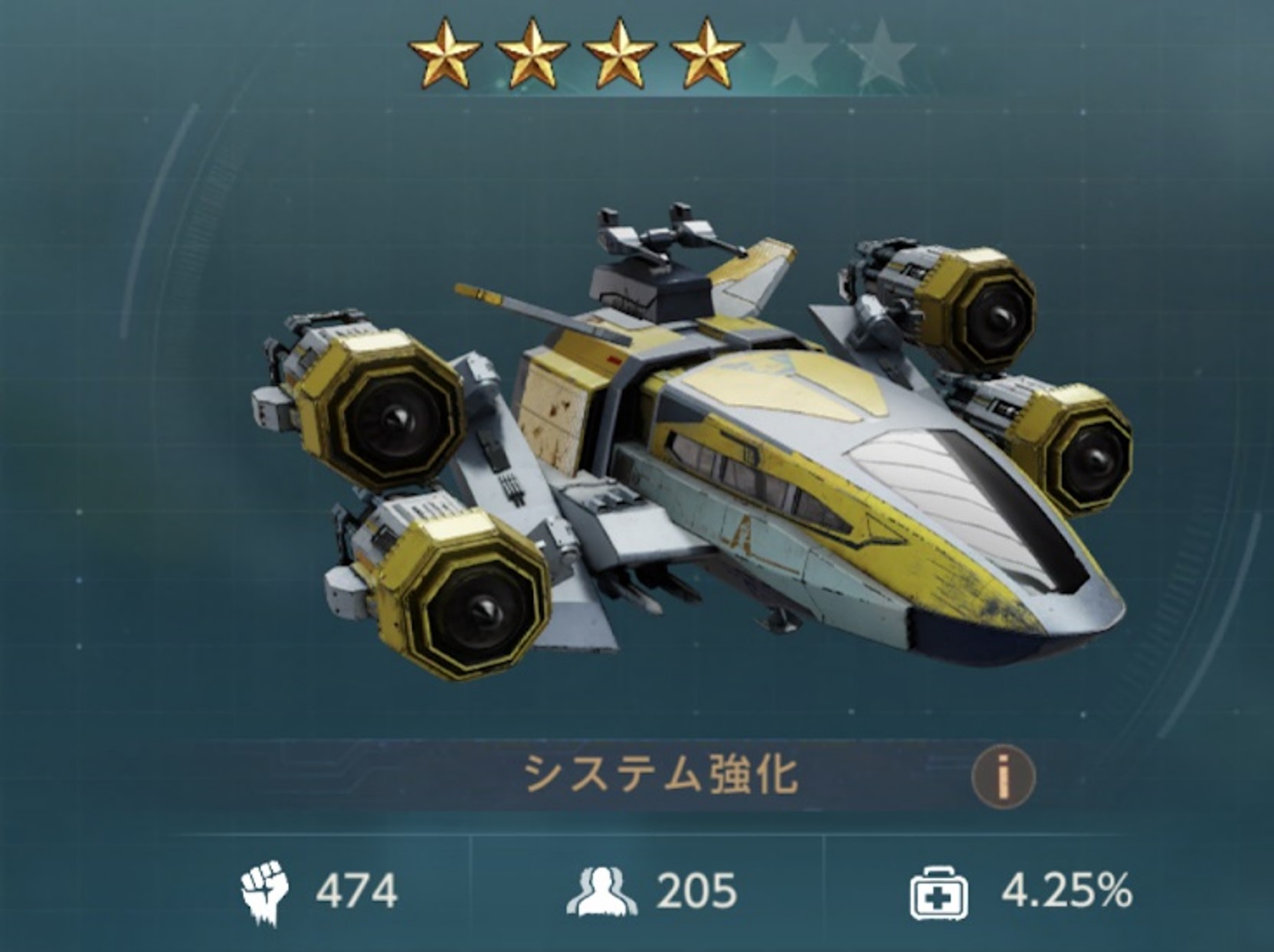 スティンガー☆4