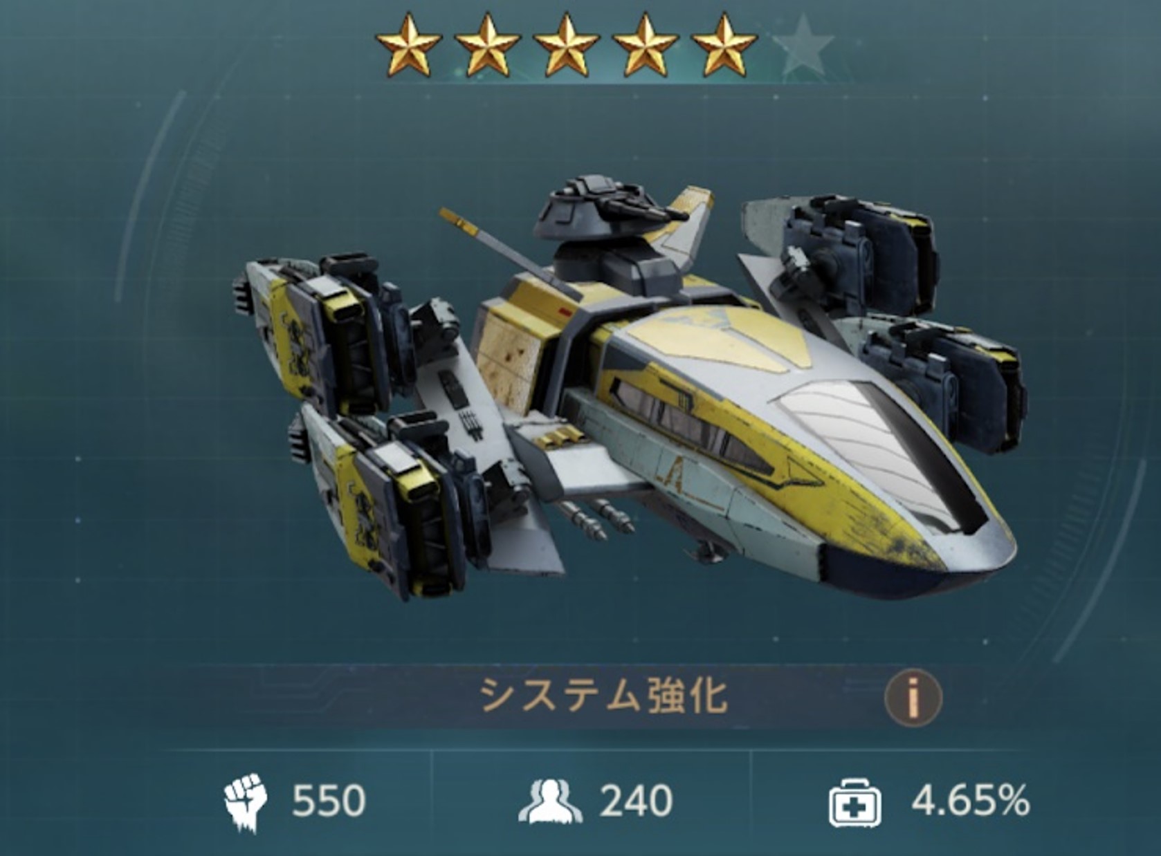 スティンガー☆5