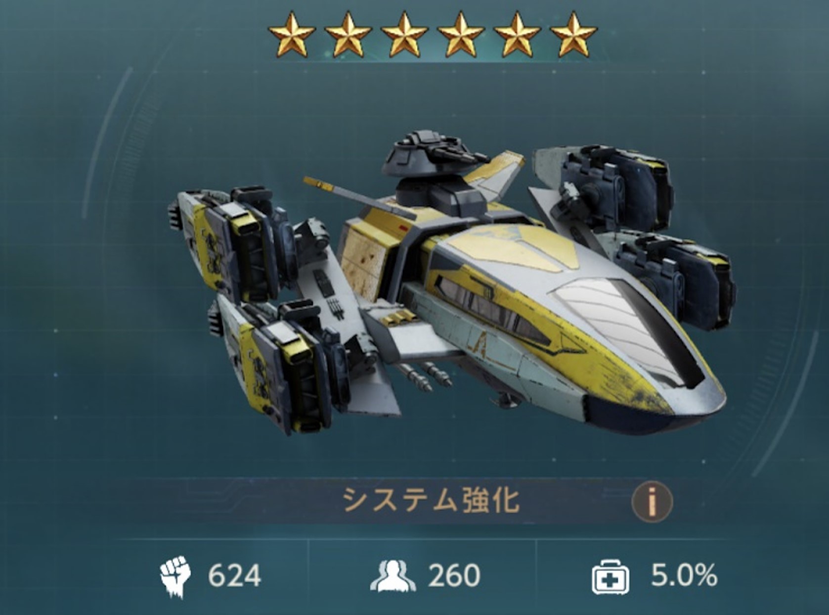 スティンガー☆6