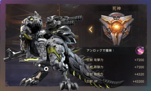 巨獣2号(恐竜)-ランク-死神