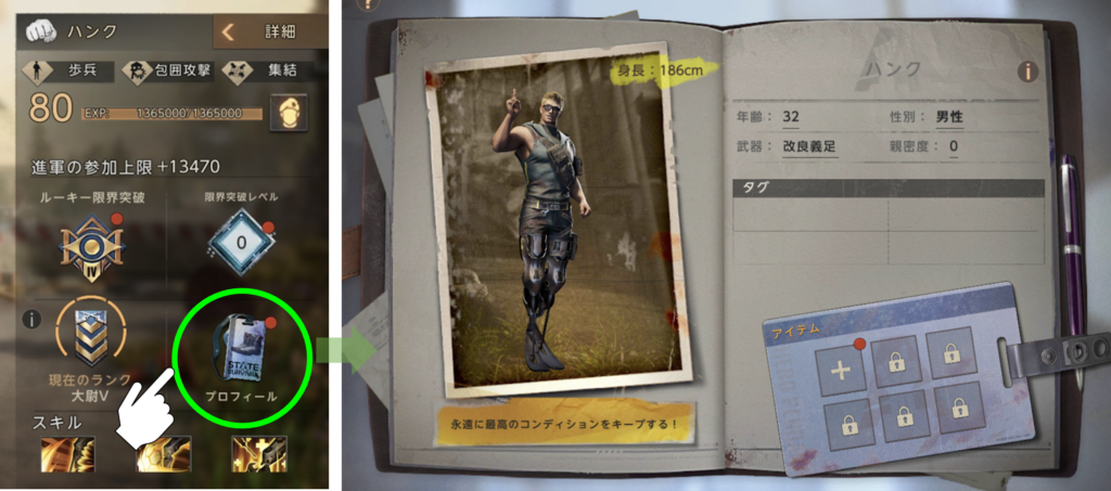アイテム装着