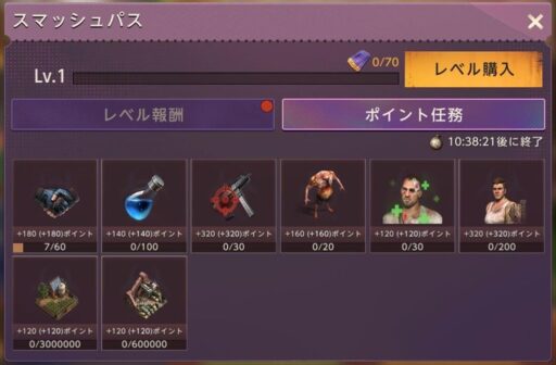 スマッシュパス(ポイント任務)